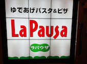ラパウザ La Pausa 自由が丘店: ミルクココアさんの2026年08月31日の1枚目の投稿写真