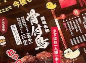 釜焼鳥本舗 おやひなや 渋谷ハチ公口店: きさんの2024年12月30日の1枚目の投稿写真