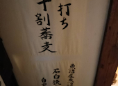 手打ち蕎麦 蕎麦前 わびすけ: byu@新潟さんの2023年10月25日の3枚目の投稿写真