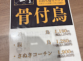 丸亀骨付鳥一丁: くっくさんの2026年04月の1枚目の投稿写真