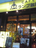 ランプ珈琲: あずはるゆうさんの2010年08月13日の2枚目の投稿写真