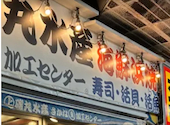 磯丸酒場 天満駅前店: よしさんの2026年09月28日の1枚目の投稿写真