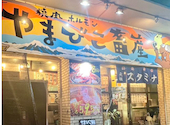 焼肉ホルモン居酒屋　やまびこ畜産　布施駅前店: よしさんの2026年05月14日の1枚目の投稿写真