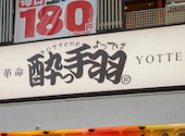 居酒屋革命 酔っ手羽 大阪天満店: よしさんの2026年07月26日の1枚目の投稿写真