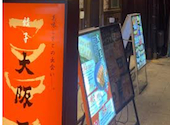餃子酒飯 大阪王 天満店: よしさんの2026年04月27日の1枚目の投稿写真