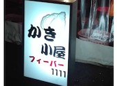 かき小屋フィーバー天満店: よしさんの2026年08月26日の1枚目の投稿写真