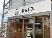 CafeRob カフェロブ 浜松本店: こきちさんの2026年08月10日の3枚目の投稿写真