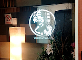 個室居酒屋 鶏っく 大阪駅前 うめきた店: cyakaoさんの2025年03月05日の1枚目の投稿写真