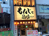 もんじゃ酒場だしや新宿歌舞伎町さくら通り店: ぎんじろうさんの2026年03月21日の2枚目の投稿写真