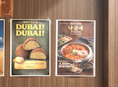 韓国焼肉・家庭料理専門店 ククク 大島3号店: ユッケちゃんさんの2026年03月の1枚目の投稿写真