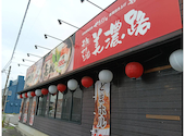 元祖やきとり家 美濃路 半田乙川店: さくみこさんの2026年06月27日の1枚目の投稿写真