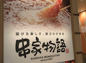 串家物語 イオンモール大高店: さくみこさんの2026年07月13日の2枚目の投稿写真