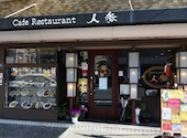 カフェレストラン人参 六甲道店: モトヤマさんの2025年04月の1枚目の投稿写真