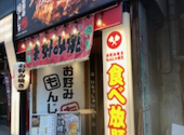お好みもんじゃ 蒲田西口店: モモモさんの2026年08月27日の1枚目の投稿写真
