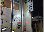 安楽亭 杉並堀ノ内店: はるおさんの2026年09月14日の3枚目の投稿写真