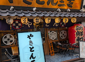 やきとん三吉 神田北口店: あきさんの2026年07月26日の2枚目の投稿写真