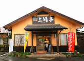 上場亭 枝去木本店: テツヤさんの2026年09月08日の1枚目の投稿写真
