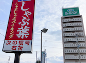 しゃぶしゃぶブッフェ　しゃぶ葉　弘前城東店: だいさくさんの2024年05月の1枚目の投稿写真