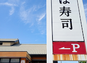 かっぱ寿司 浜松頭陀寺店: なみくんさんの2026年05月06日の1枚目の投稿写真