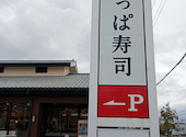 かっぱ寿司 磐田店: なみくんさんの2026年04月25日の1枚目の投稿写真