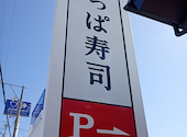かっぱ寿司 磐田店: なみくんさんの2026年05月11日の1枚目の投稿写真