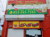 Asian Dining Kitchen(アジアン　ダイニング　キッチン): なみくんさんの2026年03月の1枚目の投稿写真