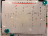 NAKASHO ナカショウ 名古屋駅直結: むぎさんの2026年09月12日の1枚目の投稿写真