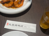 民福　北京カォーヤ店　大阪難波総本店: とっしさんの2026年05月22日の1枚目の投稿写真