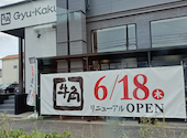 牛角 岡崎羽根店: キーコさんの2026年08月13日の1枚目の投稿写真