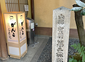 和食 懐石 がんこ 高瀬川二条苑: にゃああんさんの2022年04月09日の1枚目の投稿写真