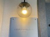 小さな町のなかのレストラン ~bistro~: さんたさんの2025年04月の1枚目の投稿写真