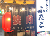 大阪焼肉 ホルモン ふたご 町田店: ともこさんの2026年09月05日の1枚目の投稿写真