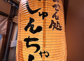 おでん処じゅんちゃん 新潟駅前店: ドラパパさんの2025年08月05日の2枚目の投稿写真