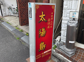 中華料理 太陽島: こんぷりーさんの2026年03月26日の1枚目の投稿写真