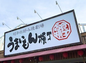 うまいもん横丁 加古川別府店: きむきむさんの2026年05月25日の1枚目の投稿写真