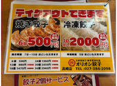 オリオン餃子　高崎駅前店: はやさんの2026年03月の1枚目の投稿写真