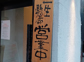 牛角 高田馬場店: ナガーキさんの2026年05月08日の2枚目の投稿写真