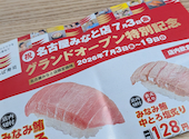 かっぱ寿司 水主町店: 林檎さんの2026年07月02日の1枚目の投稿写真