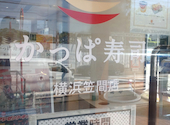 かっぱ寿司 横浜笠間店: くまくまさんの2026年05月18日の1枚目の投稿写真