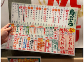 鳥ぶら 高田馬場店: 舞咲さんの2026年08月08日の1枚目の投稿写真