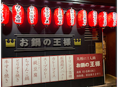 お鍋の王様: 大和田常務さんの2023年04月17日の1枚目の投稿写真
