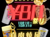 真 肉焼屋 福岡大橋店: yamaさんの2025年10月05日の1枚目の投稿写真