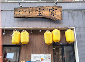 とりかわ 宝家: としさんの2026年09月14日の1枚目の投稿写真