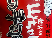 世界の山ちゃん 飯田橋店: ももさんの2025年01月26日の1枚目の投稿写真