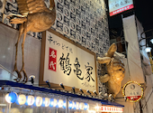 《食べ放題》 串かつ・どて焼き 名代 鶴亀家 大阪新世界店: ポン太さんの2024年11月の1枚目の投稿写真