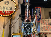 串かつ どて焼き 名代 鶴亀家 大阪新世界店: ポン太さんの2024年11月28日の2枚目の投稿写真