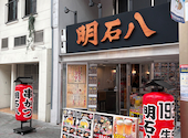 明石八 九条店: ポン太さんの2026年05月11日の2枚目の投稿写真