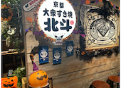 大衆すき焼き 北斗 GEMSなんば店: みゆいさんの2024年09月23日の3枚目の投稿写真
