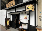 力丸 炉ばた焼 網衆 やんしゅう: 麦茶さんの2026年07月12日の2枚目の投稿写真