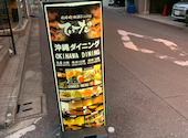 沖縄居酒屋 梅酒 てぃーだ 御茶ノ水店: あけみんさんの2025年02月15日の2枚目の投稿写真